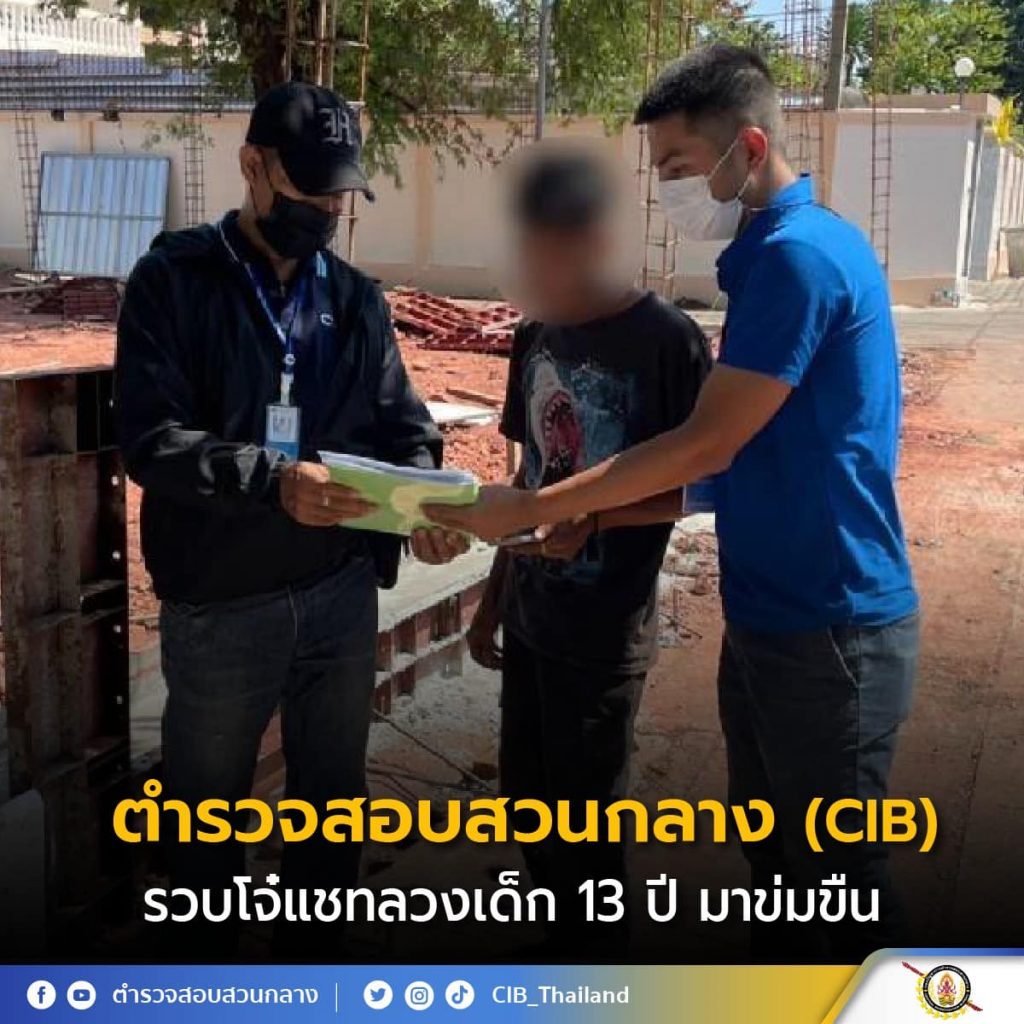 ลวงเด็ก-13-มาข่มขืน