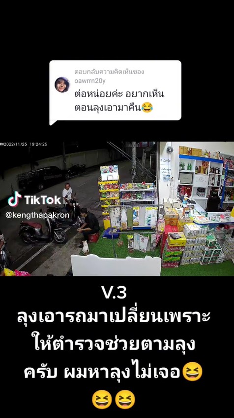 ลุงสลับรถ-8