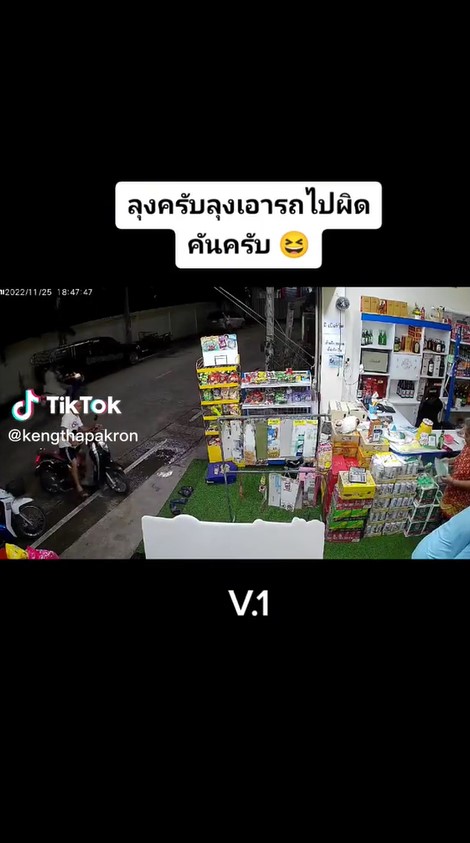 ลุงสลับรถ