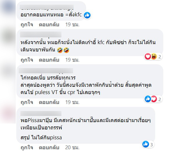 วิธีเอาคืนหมอ-4