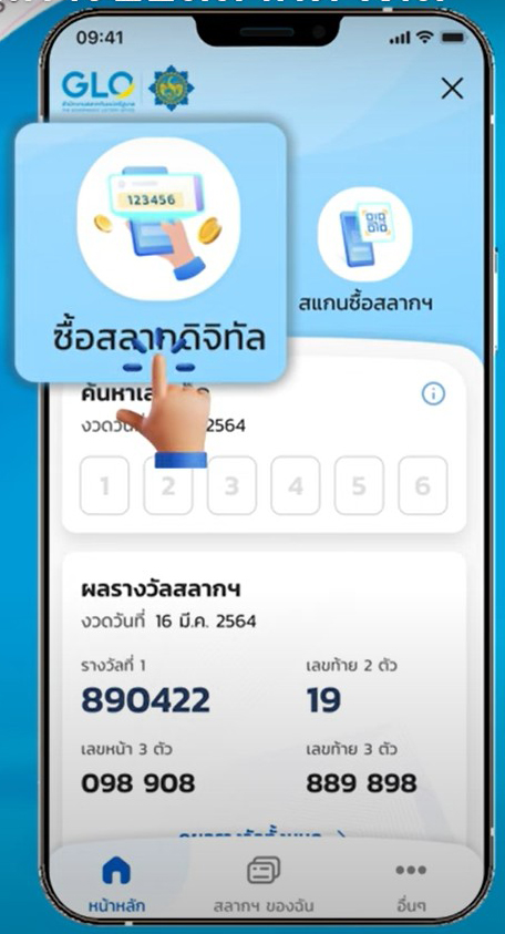 สลากดิจิตัล