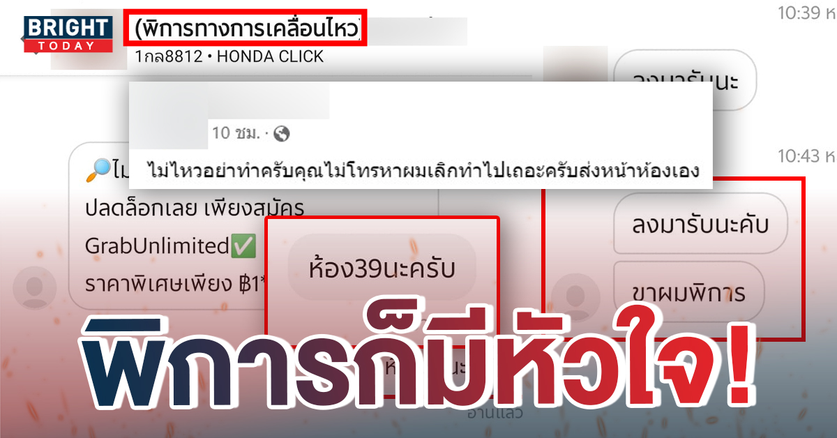 หน้าปกใหม่-ดราม่าด่าไรเดอร์พิการ