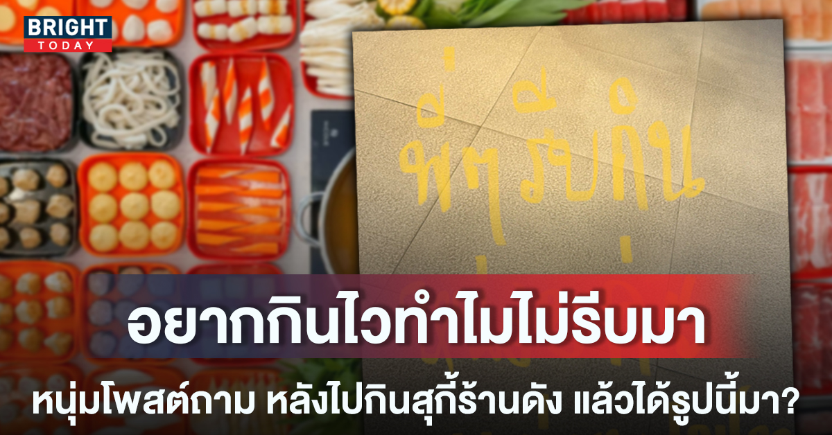 หน้าปกใหม่-ดราม่าร้านบุฟเฟต์