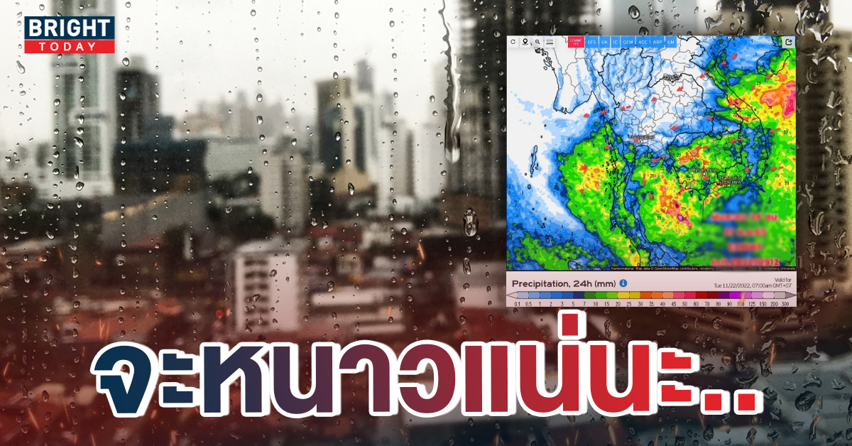 หน้าปกใหม่-ฝนตก-20-24-พย