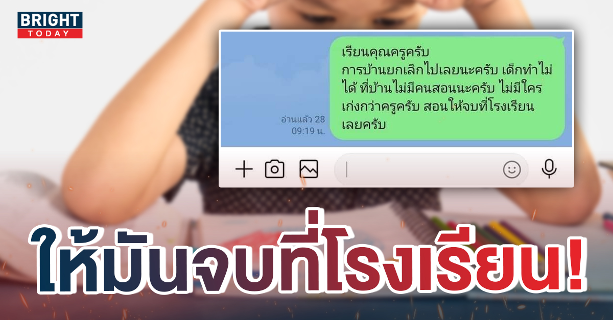 หน้าปกใหม่-ยกเลิกการบ้าน