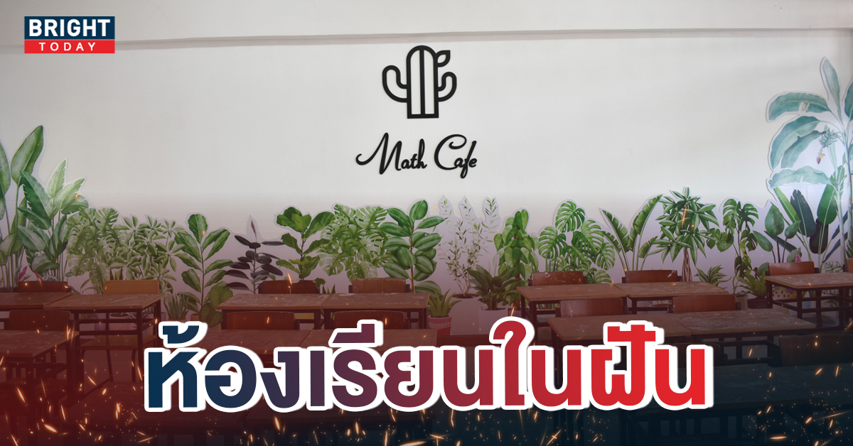 หน้าปกใหม่-ห้องเรียนคาเฟ่