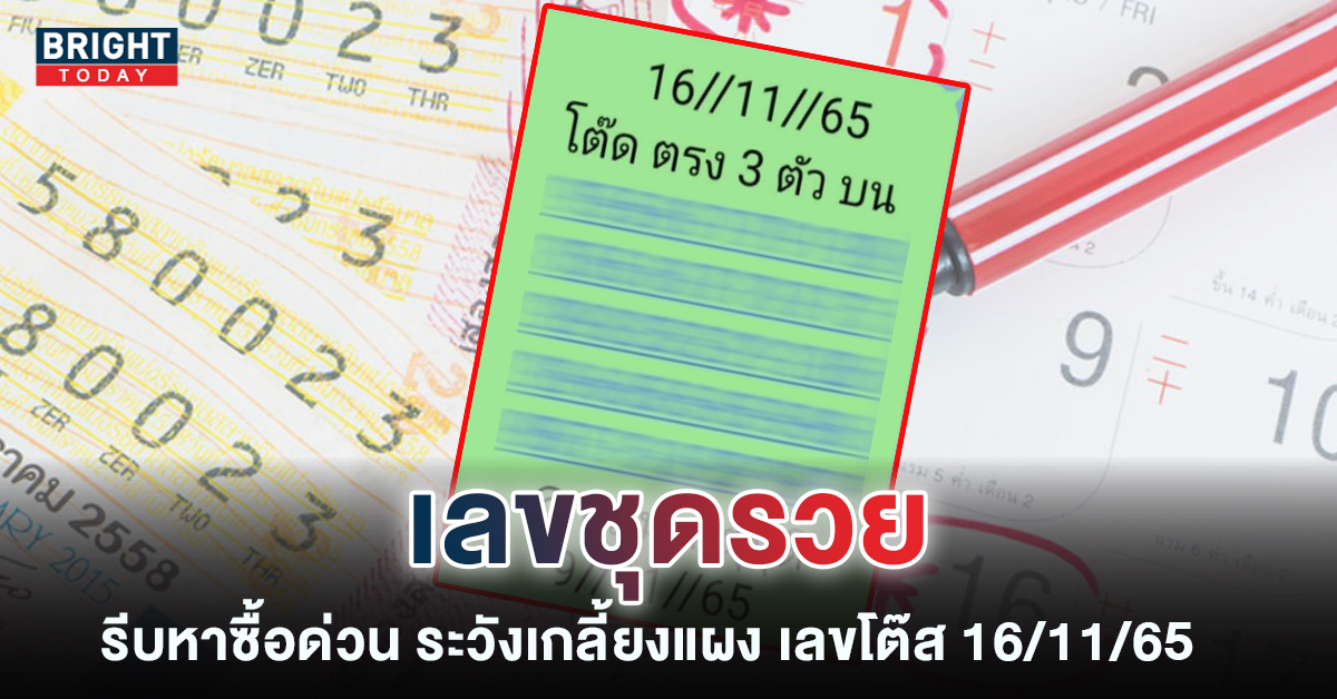 -เกตุนุติ-16-11-65-เลขเด็ด-หวยงวดนี้-1