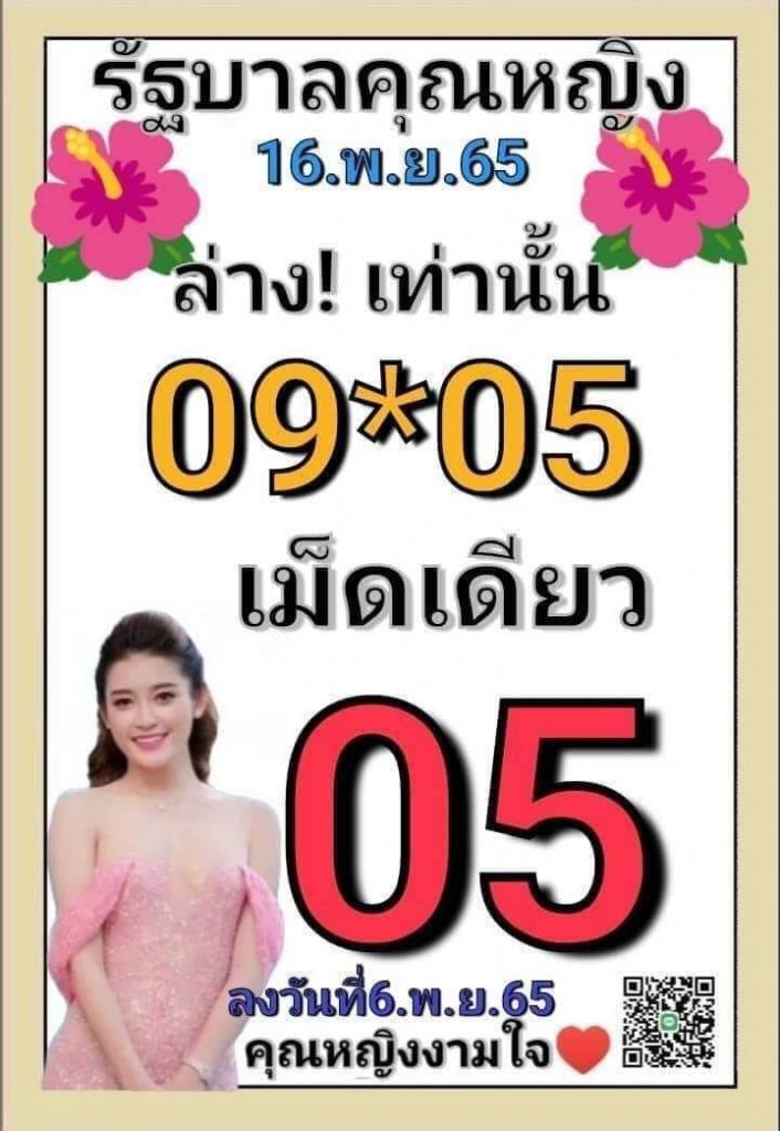 หวยคุณหญิงงามใจ-16-11-65-เลขเด็ดงวดนี้-1-1