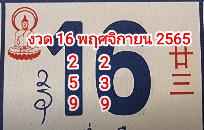 หวยปฏิทินจีน-16-11-65-หวยงวดนี้-เลขเด็ด-1