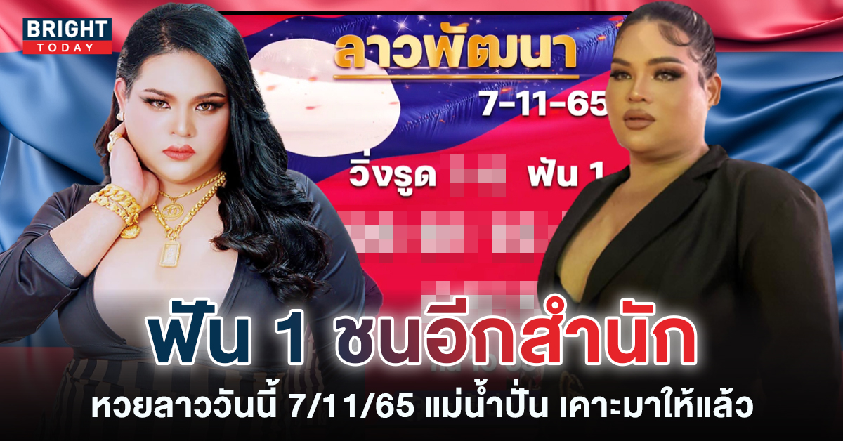 -แม่น้ำปั่น-บารมีเทวดา-7-11-65-1