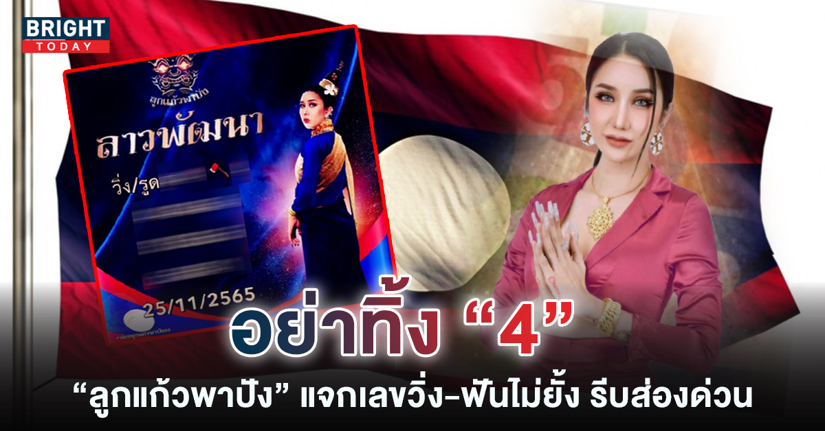 -ลูกแก้วพาปัง-25-11-65-2