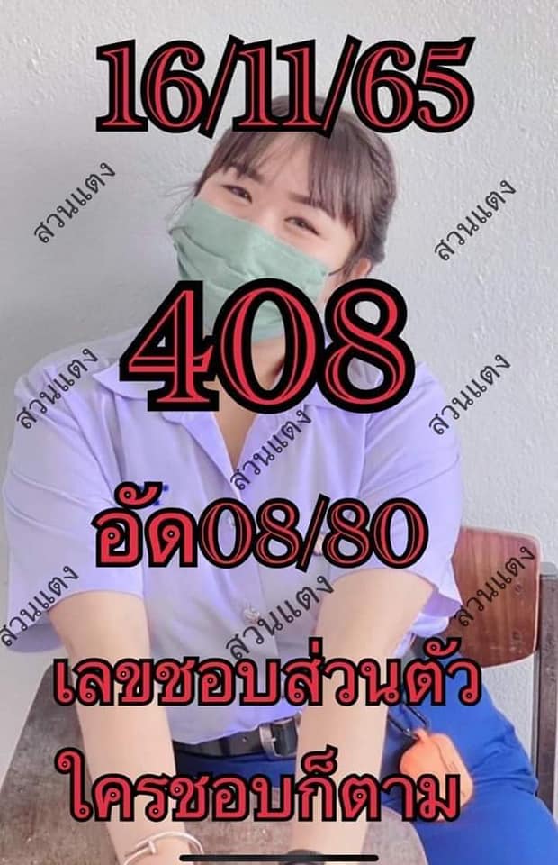 หวยสาวสวนแตง-เลขเด็ด-รัฐบาลไทย-16-11-65-2