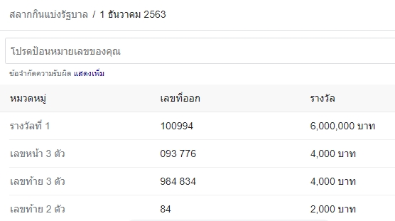 หวยออก-1-12-63-1