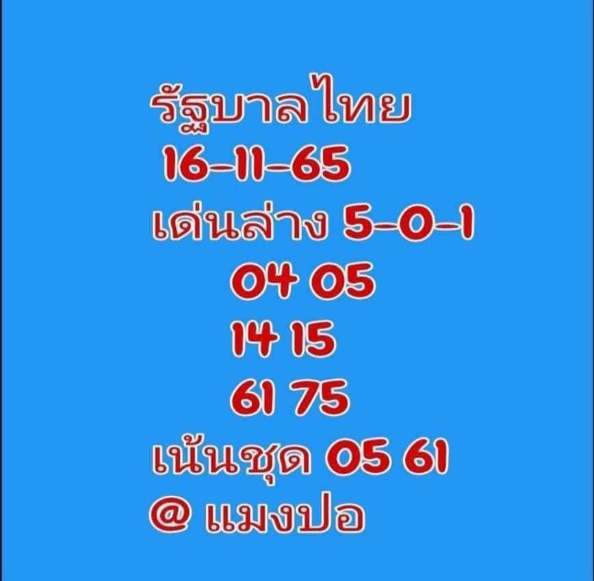 -16-11-65-เลขเด็ด-หวยงวดนี้-1