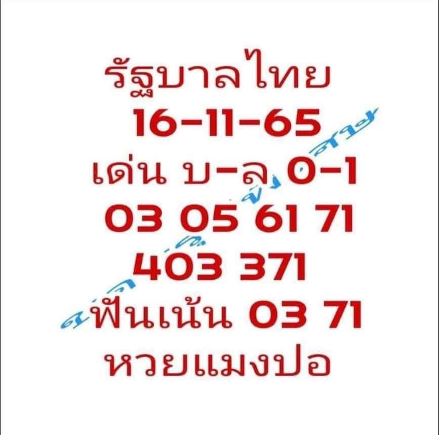 -16-11-65-เลขเด็ด-หวยงวดนี้-2