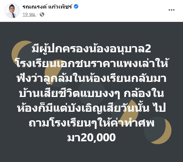 อนุบาลตายปริศนา-2