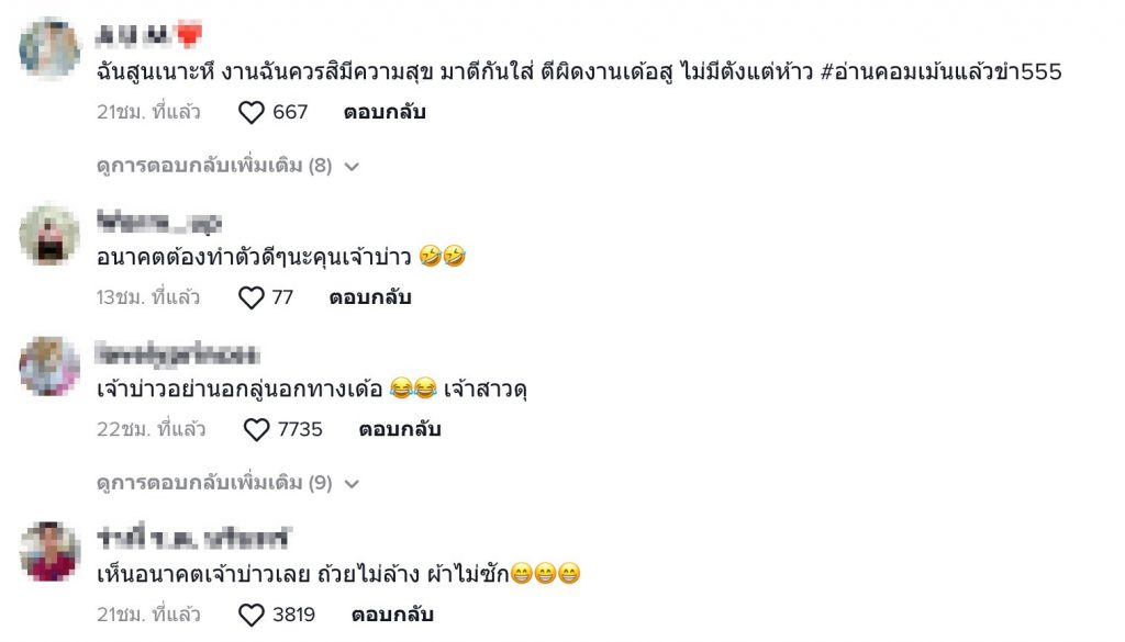 เจ้าสาวสุดโหด-4 new