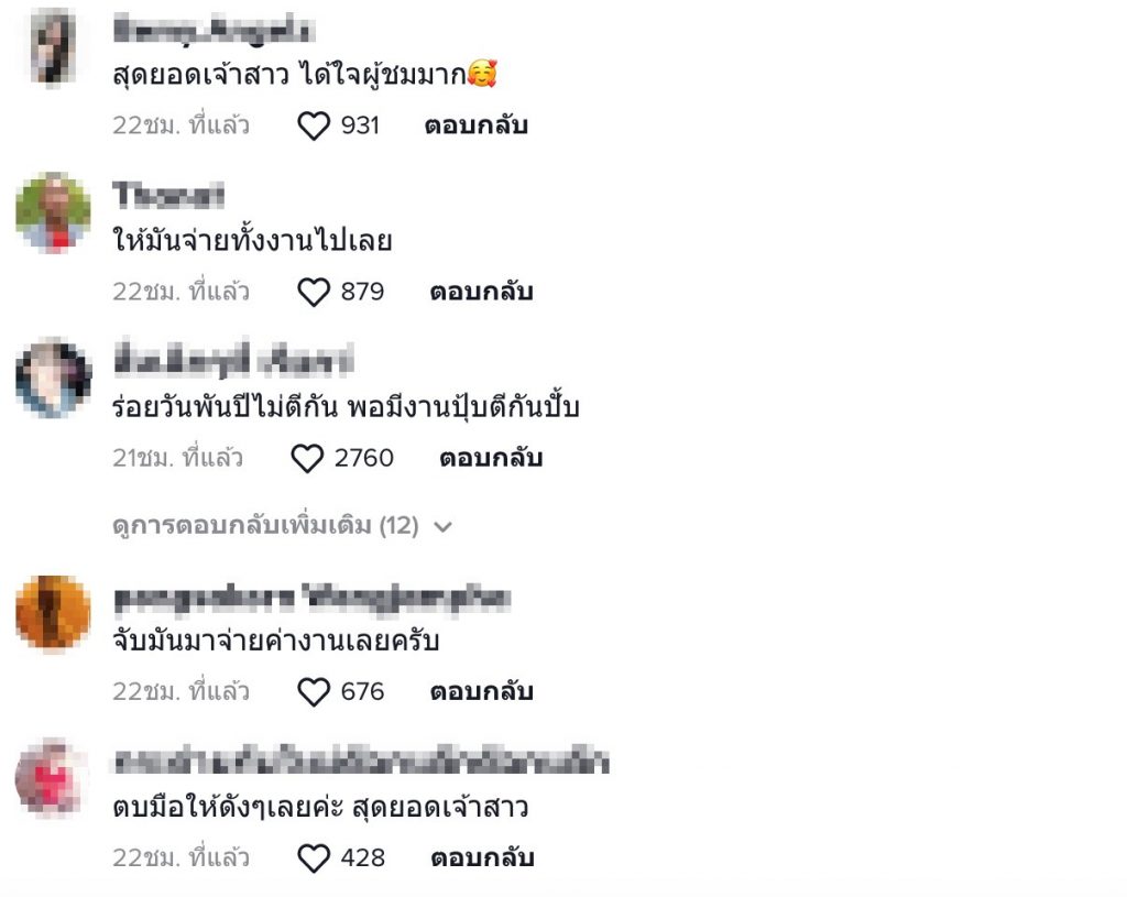 เจ้าสาวสุดโหด-6 new