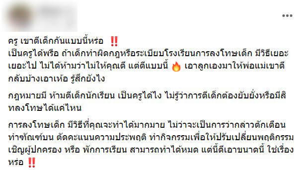 เด็กโดนครูตีจนแผลแตก-2