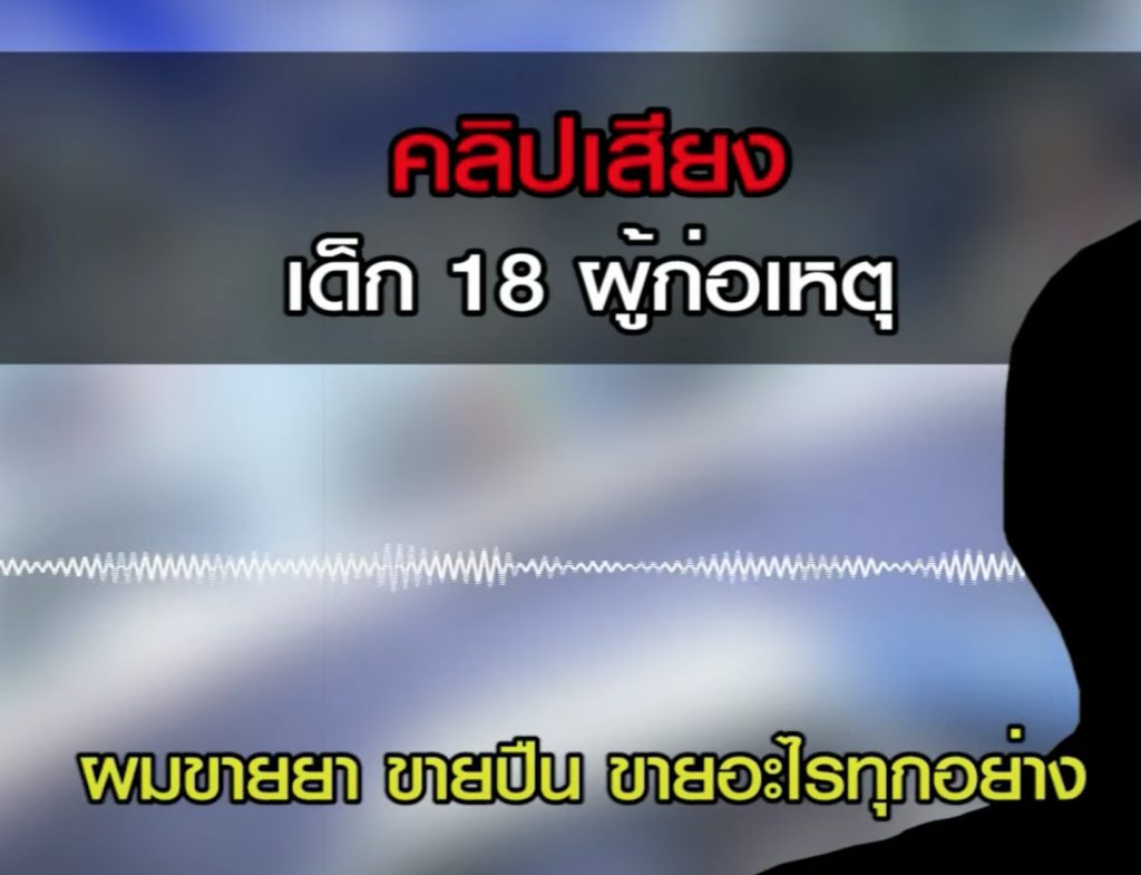 เด็ก-18-ฆ่าเด็ก-13-7