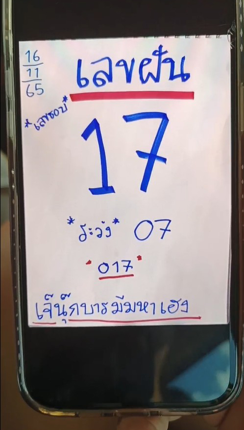 เลขชอบ-เลขฝัน-เจ๊นุ๊ก-บารมีมหาเฮง-16-11-65-เลขเด็ด-หวยรัฐบาลไทย