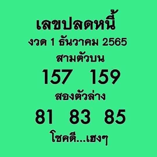 เลขปลดหนี้-1-12-65