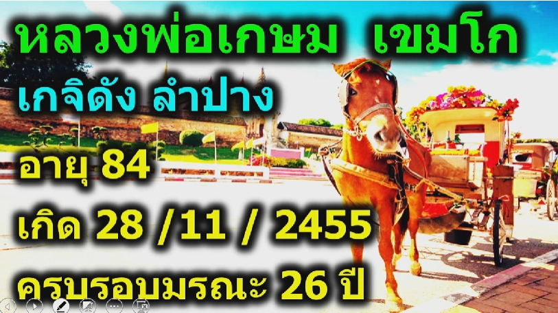 เลขล็อก-สลากสัญจรลำปาง-1-12-65-3