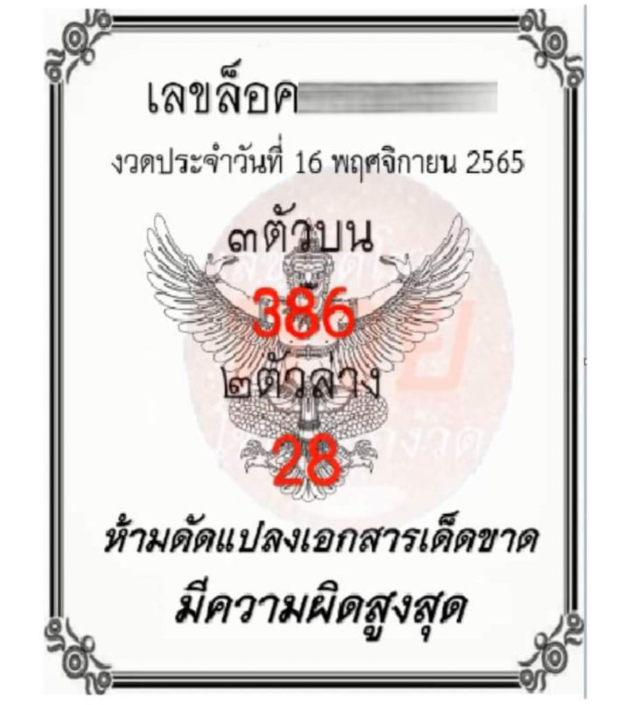 เลขล็อค-16-11-65