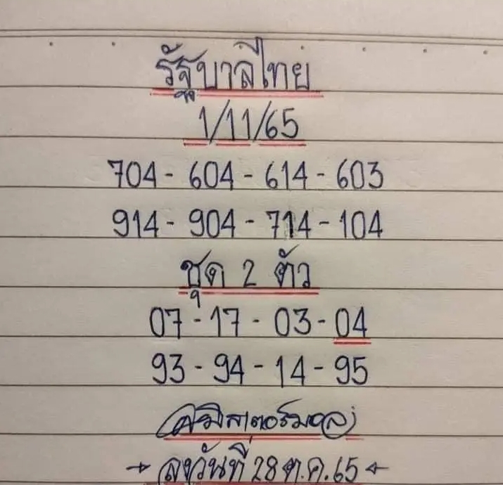 เลขเด็ด-มิสเตอร์บอล-หวยรัฐบาล-16-11-65-2