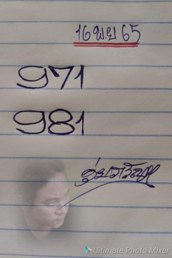 -หวยดุ่ย-ภรัญฯ-หวยดังงวดนี้-16-11-65-4