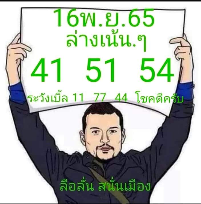 -หวยลือลั่นสนั่นเมือง-16-11-65-1