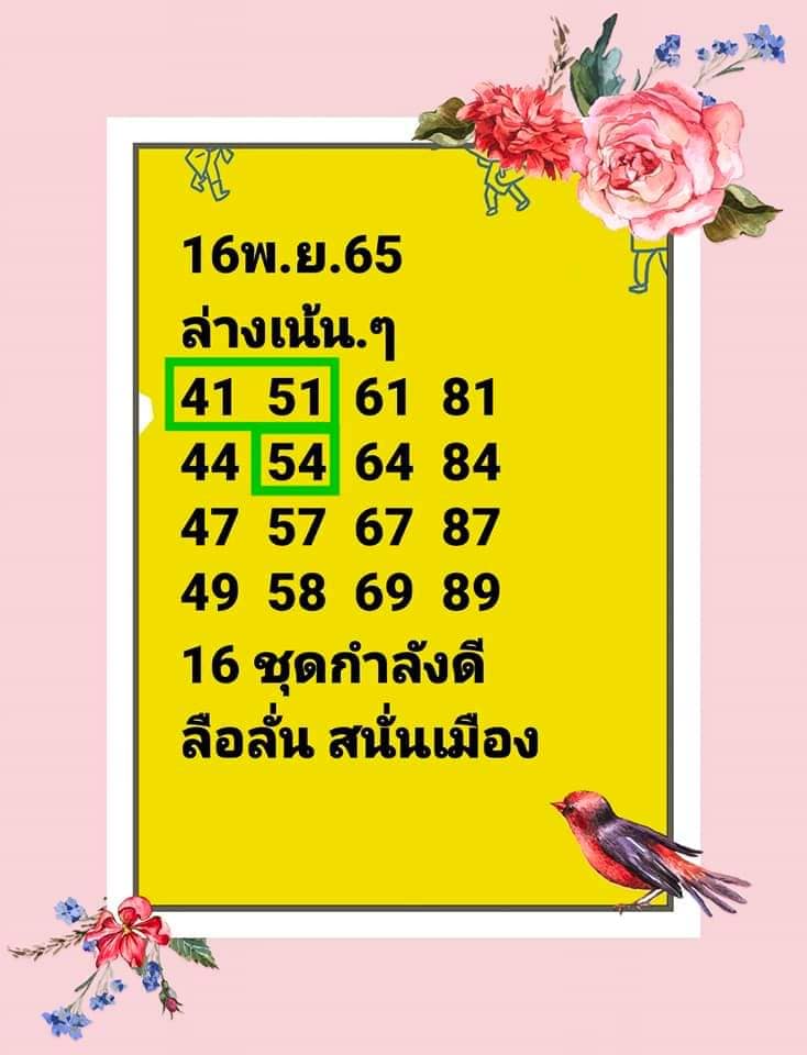 เลขเด็ด-หวยลือลั่นสนั่นเมือง-16-11-65-2