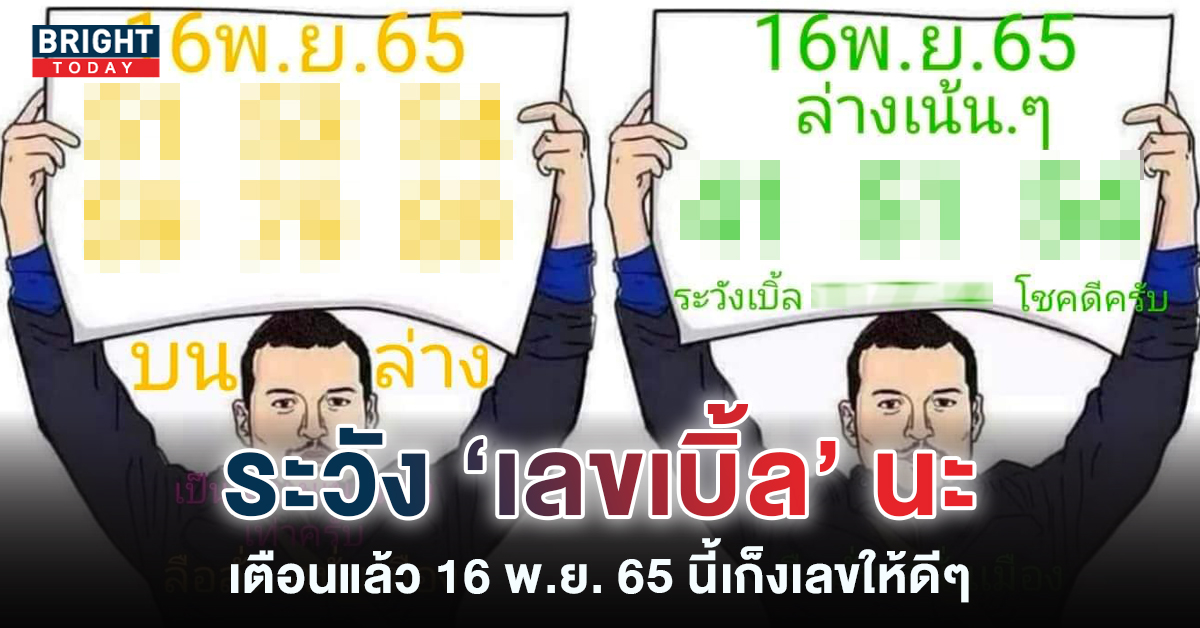 เลขเด็ด-หวยลือลั่นสนั่นเมือง-16-11-65-4