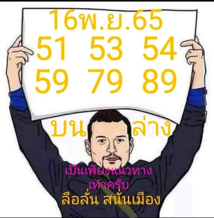 เลขเด็ด-หวยลือลั่นสนั่นเมือง-16-11-65