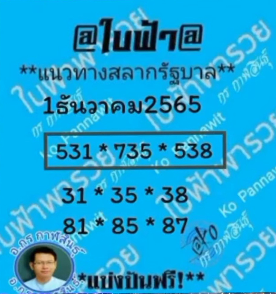 -หวยใบฟ้า-1-12-65-หวยงวดนี้-รัฐบาลไทย-4