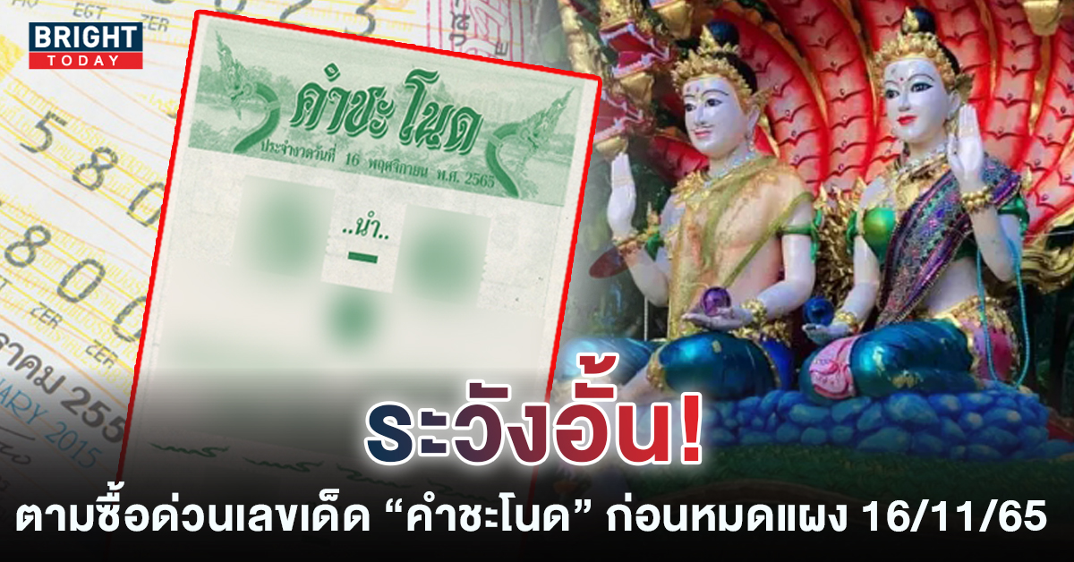 เลขเด็ด-อาจารย์คม-หวยงวดนี้-16-11-65-6