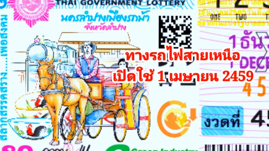 แปลปกสลาก-1-12-65-2