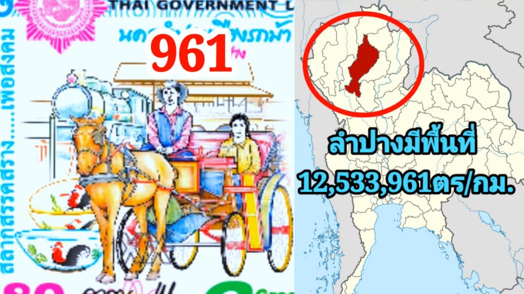 แปลปกสลาก-1-12-65-3