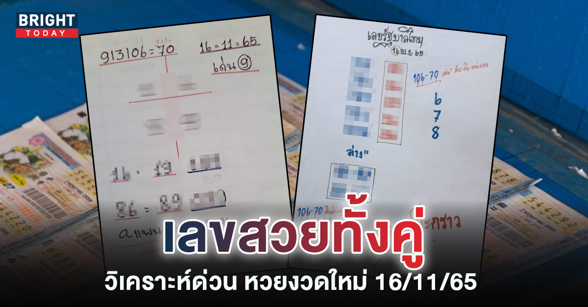 แพนแพนพารวย-16-11-65เลขเด็ดแม่นๆ-1