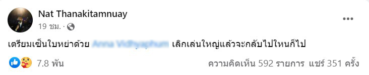 ไฮโซลูกนัท-เลิกเมีย