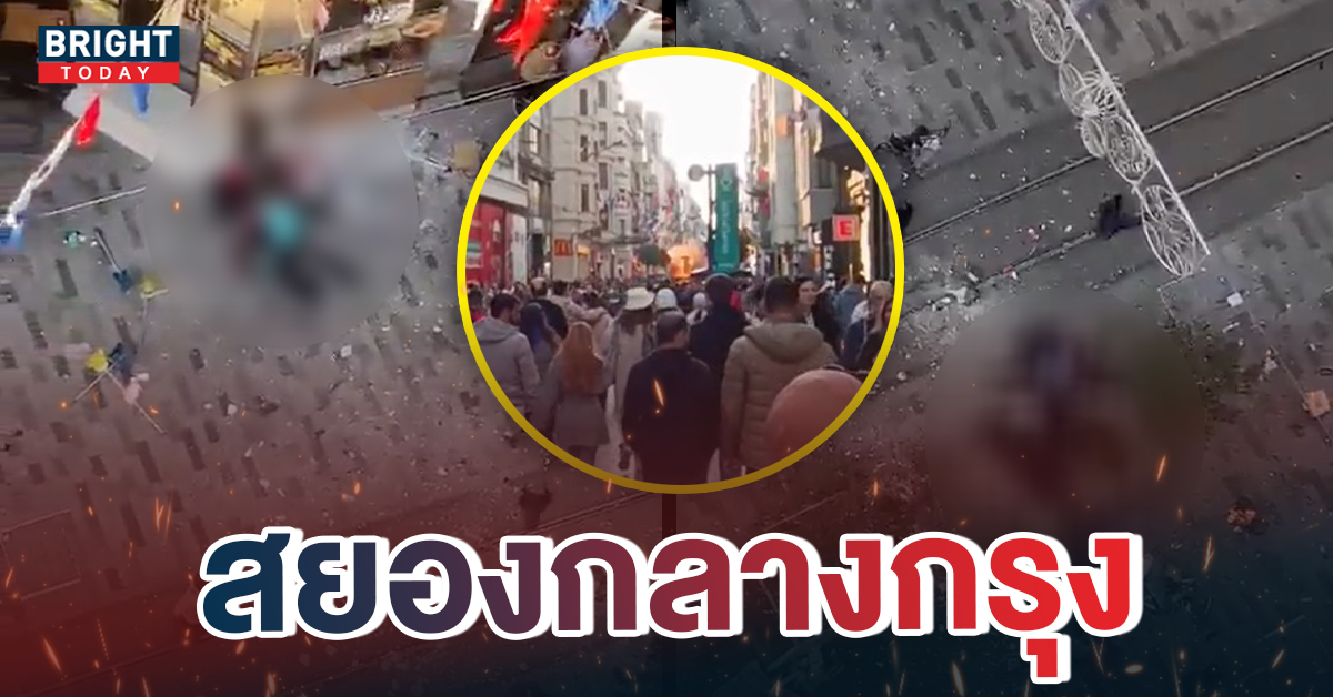 2ระเบิดตุรกี