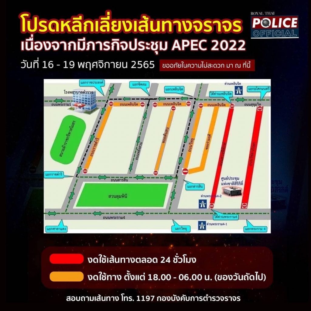 3เลี่ยงเส้นทางเอเปค2022