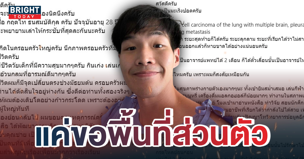 หมอกฤตไท สู้ดิวะ ขอบคุณทุกกำลังใจ พร้อมขอพื้นที่ หลังสื่อขอสัมภาษณ์