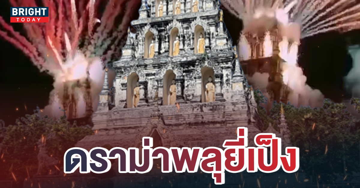 7พลุยี่เป็ง