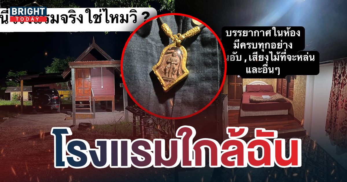 รีวิวสู้ชีวิต! โรงแรมใกล้ฉัน 400 บาท นอนชิวๆคนเดียว พร้อมห้อยพระเต็มคอ