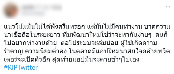 ripทวิตเตอร์-2