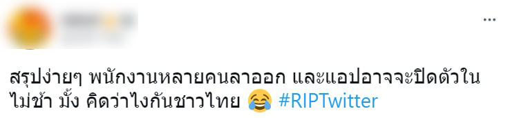 ripทวิตเตอร์-4