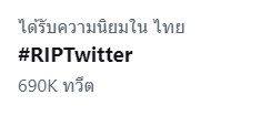 ripทวิตเตอร์