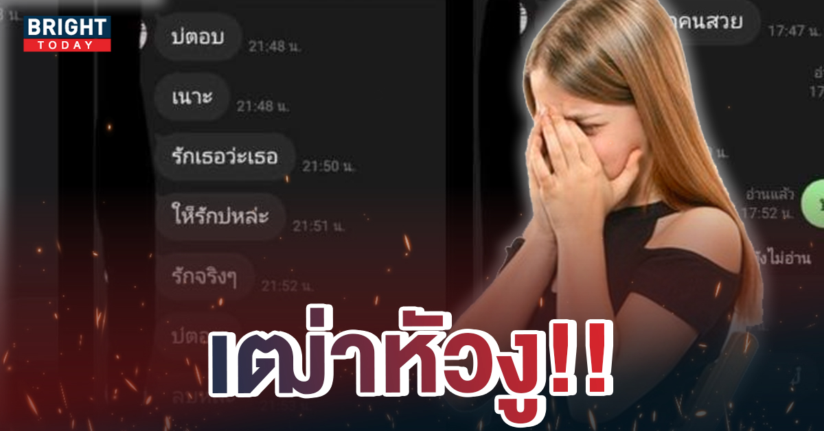 ครูเฒ่าวัย 50 แชทจีบเด็ก ม.2 บอกรัก ชวนเด็กโดดเรียน ปัจจุบันยังสอนอยู่!!