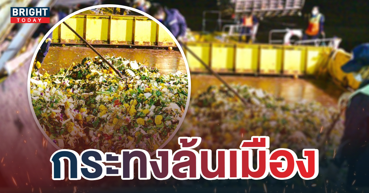 ขยะเกลื่อน! กทม. เผย จำนวนกระทงประจำปี 65 ยอดสูงถึง 6 หลัก